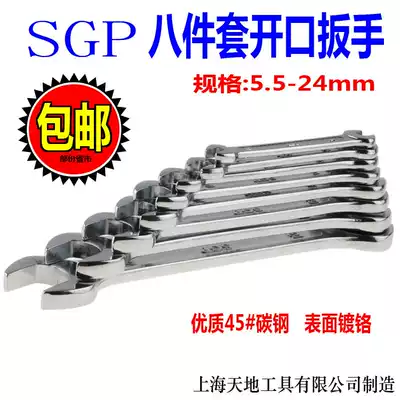 Double open pass wrench 5 5-24 Double open pass wrench Tiandi Shanggong open pass wrench 8-piece set