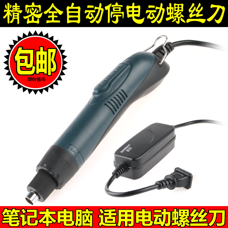 Ampoule AM-S520H (fully automatic stop) electric screwdriver notebook electric starter