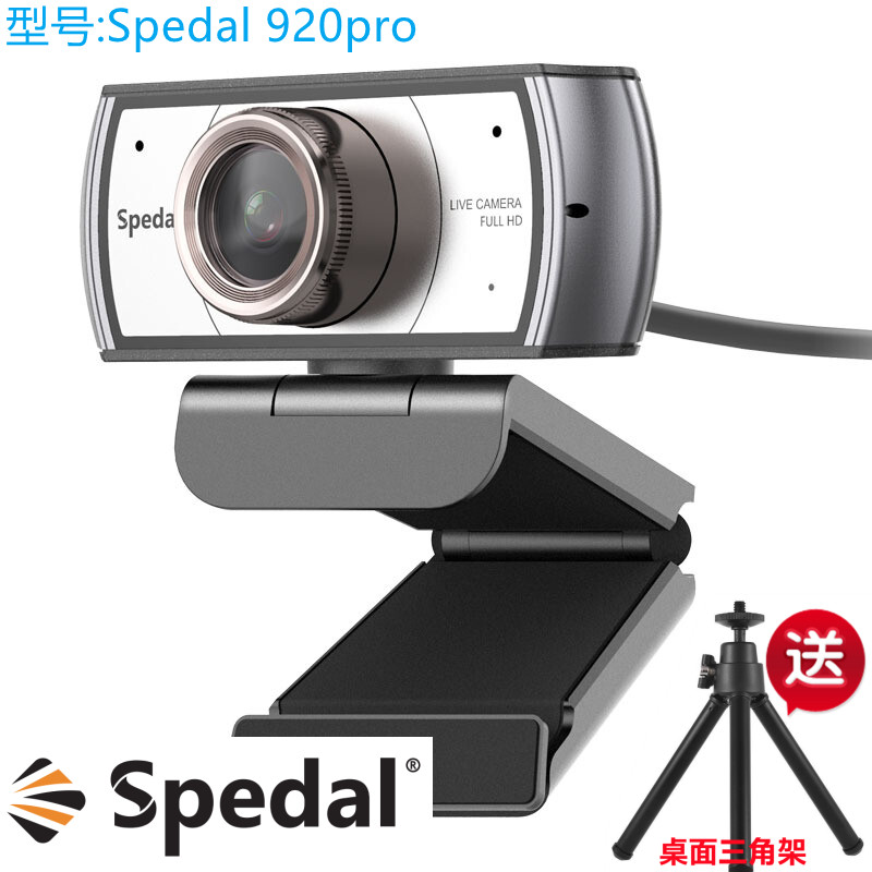It is bound to get Spedal920pro large wide angle live network class examination and research computer camera photography head high-definition 1080P-Taobao