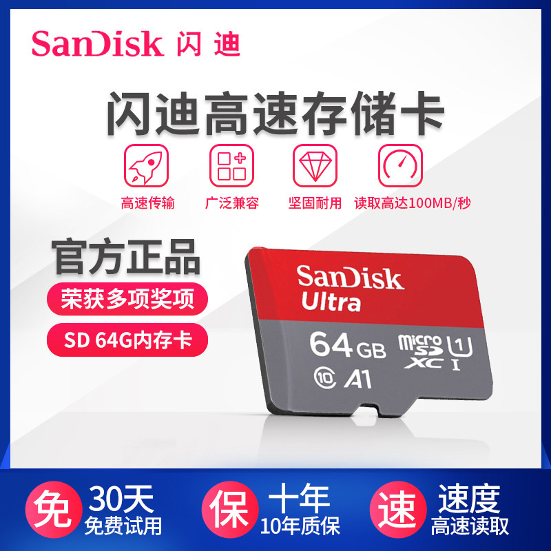 SanDisk64g memory card high speed sd card 64g mobile phone memory card on-board surveillance photographic lens recorder tf card
