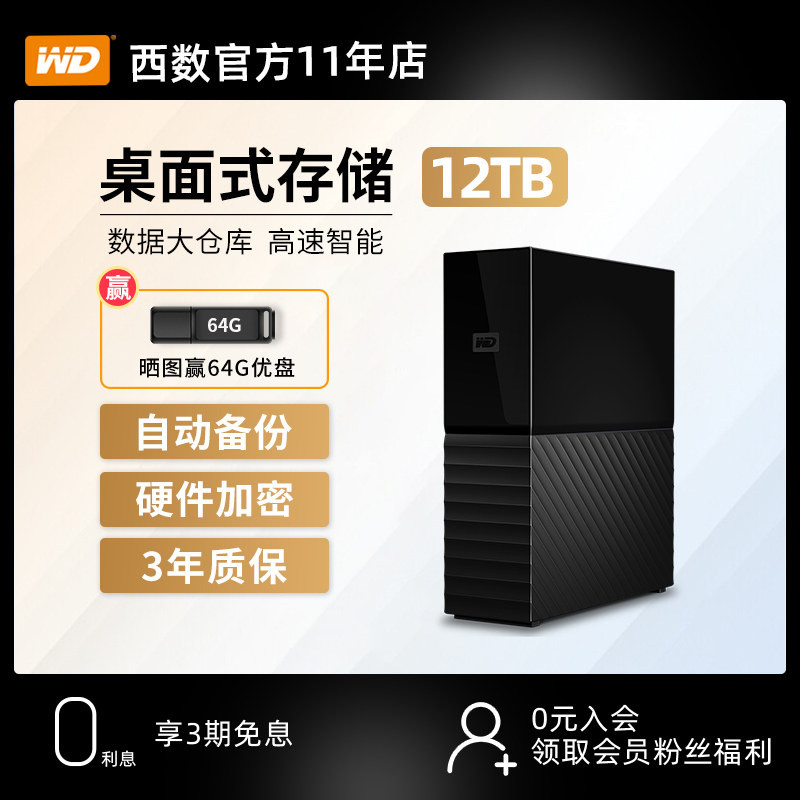 Wd Western Digital Portable Disc 12tWesternMy Book 12TB High speed USB3 0 external encryption hard disc