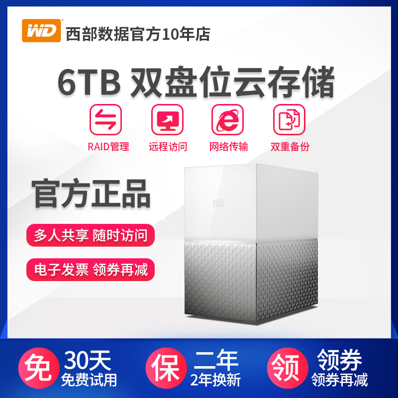 wd Western data My Cloud home Duo 6TB personal network hard disk intelligent Cloud storage Western hard disk 6T