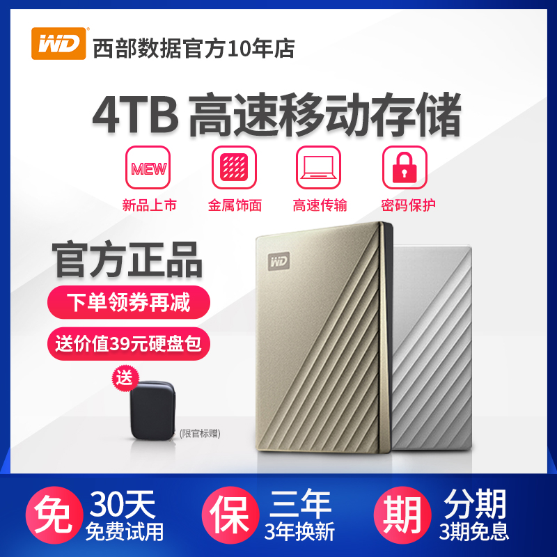 (Pre-sale 50 yuan drop) Western Data (WD) 4TB My Passport Ultra High Speed TypeC Portable Hard Drive 4t Encrypted USB3 1