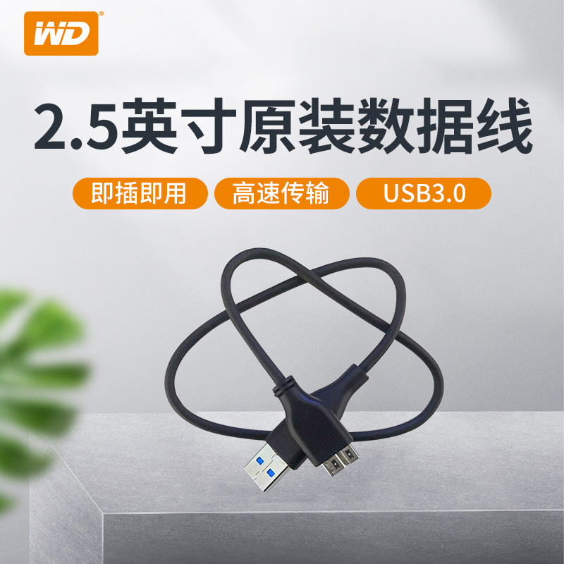WD original Western data portable hard disk 45CM CM data cable transmission line Western hard disk data cable