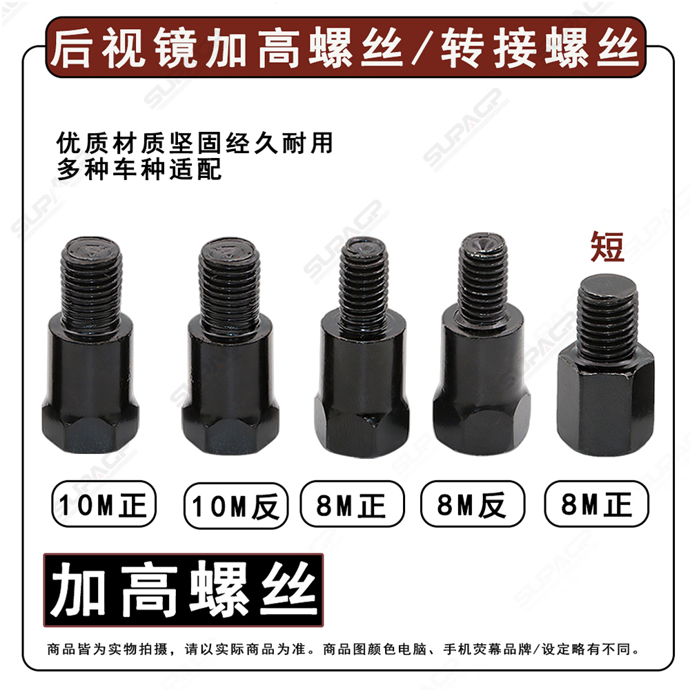 SUPAP rearview mirror plus high screw motorcycle electric vehicle rear-view mirror universal heightening fixed adapter-Taobao