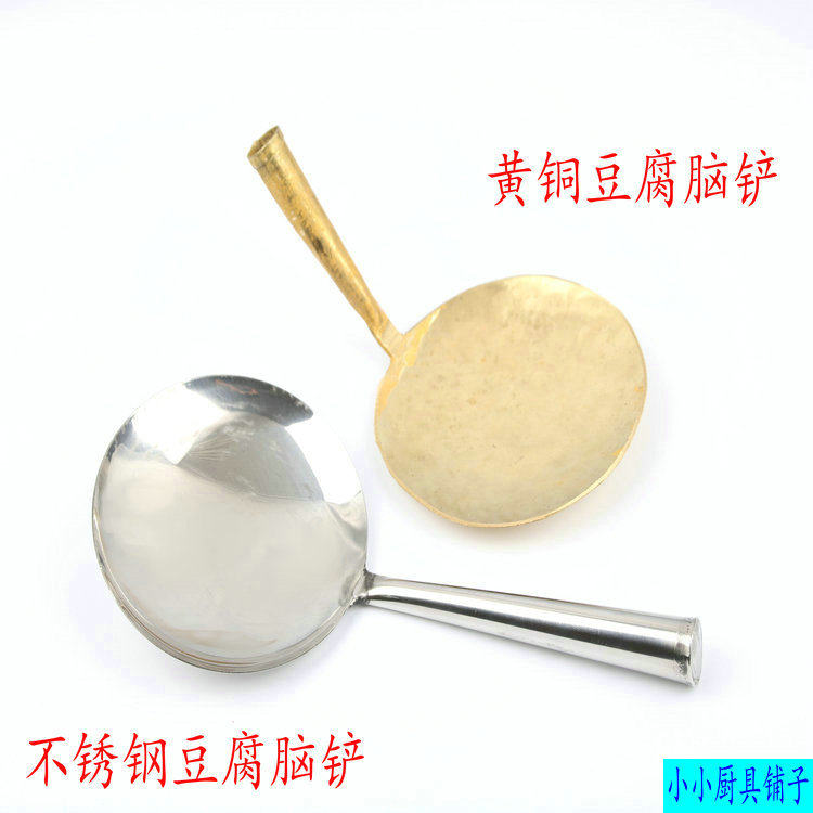 Hand-made brass tofu brass shovel tofu brain spoon stainless steel tofu tofu brain special circular shovel scoop
