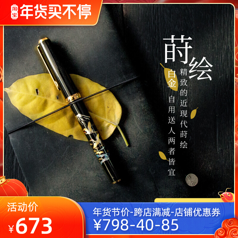 (Defeated Laboratory) Japanese platinum ptl-12000m 18K gold modern maqui pen gift) self-use
