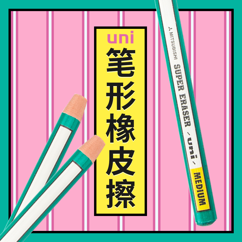 Prodigal laboratory Japan UNI Mitsubishi EK100 eraser pen student exam eraser painting 2B pencil eraser