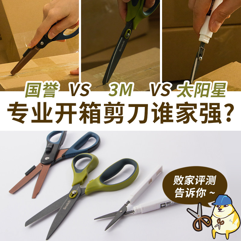 Prodigal laboratory Japan's national reputation Sunstar 3M scissors collection express out of the box two-in-one not easy to glue