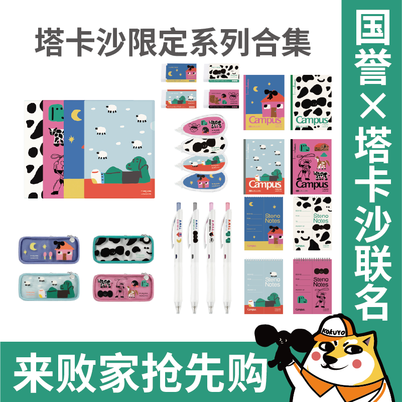 Prodigal laboratory Guoyu Takasha joint limited notebook flip this transparent pen bag loose-leaf gel pen