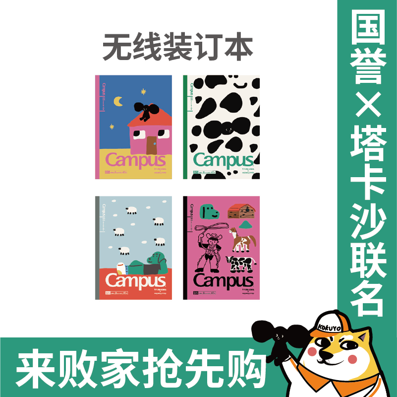 Prodigal laboratory Japan kokuyo KOKUYO TYAKASHA Takasha joint limited bound book set notes