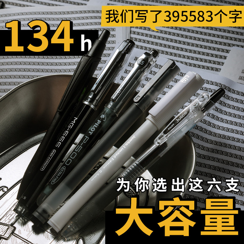 Prodigal laboratory upgrade version large-capacity gel pen black pen set student exam brushing note homework 0 5