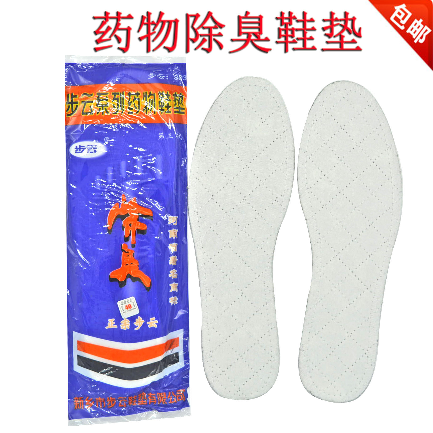 8 pairs of authentic Buyun brand drug insoles men and women socks bottom socks foot pads cotton sports sweat-absorbing deodorant