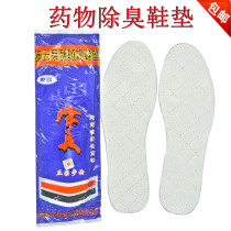8 pairs of authentic Buyun brand drug insoles male women socks sock mats foot pads cotton cloth sports sweat and deodorant