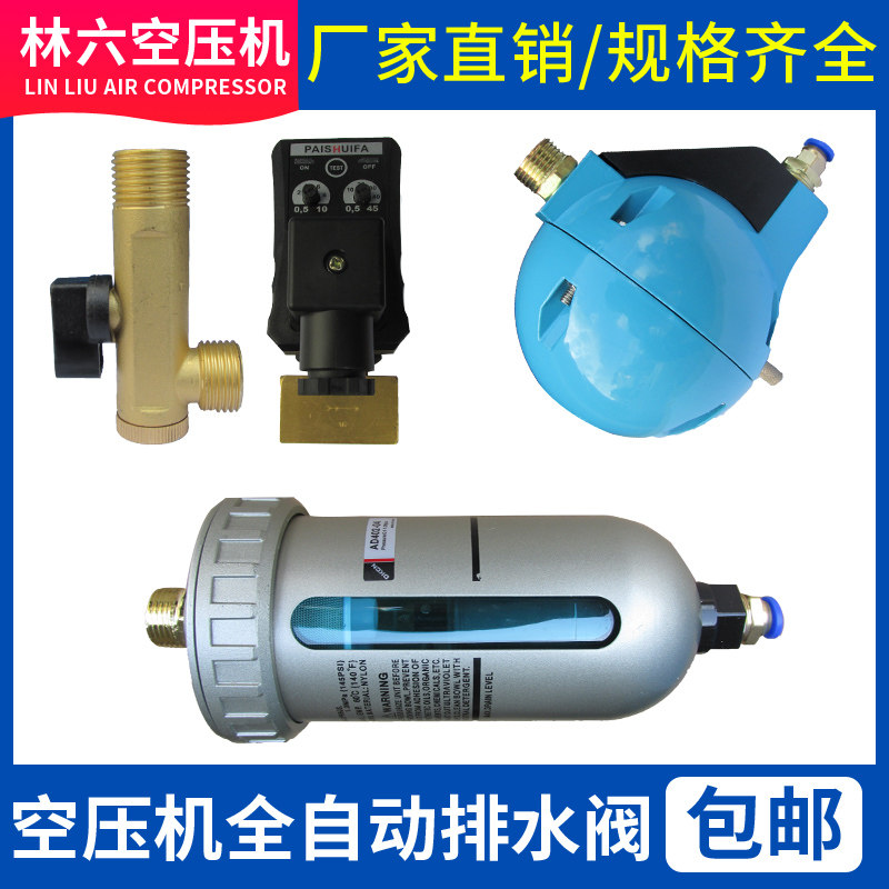Air pump automatic drain drain valve air storage tank air compressor oil-water separation filter electronic timing drain valve