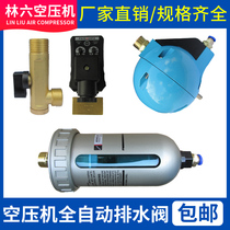  Air pump automatic drain drain valve Gas storage tank Air compressor oil and water separation filter Electronic timing drain valve