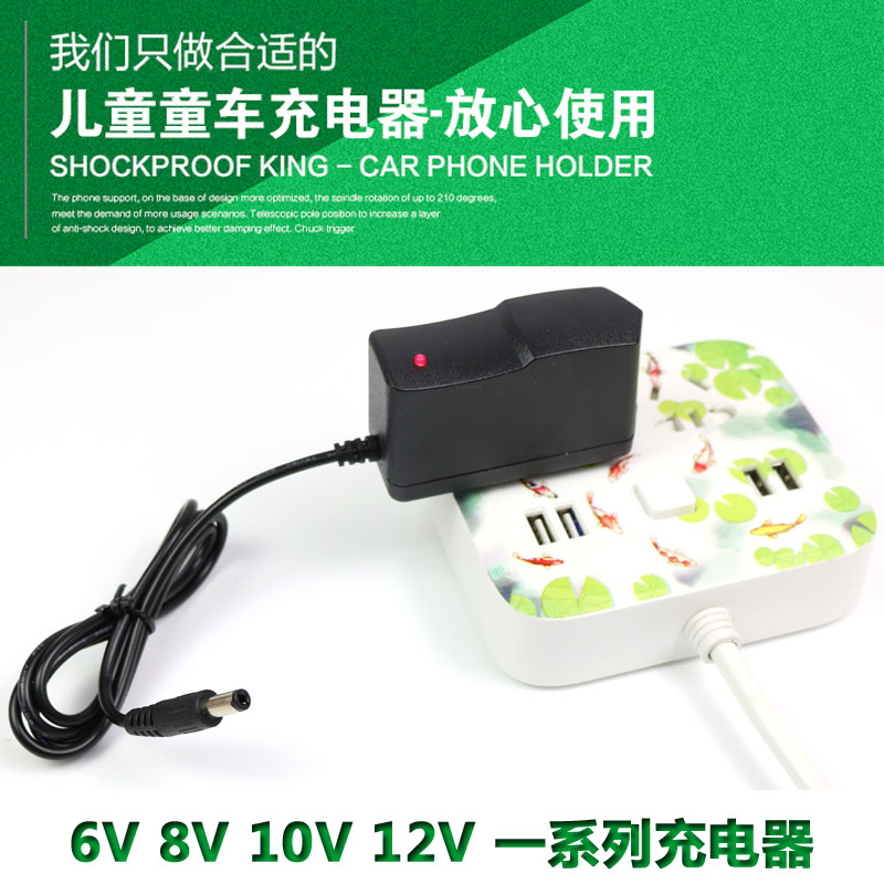 Children's electric car charger 6v12V stroller motorcycle remote control car toy car power adapter charger