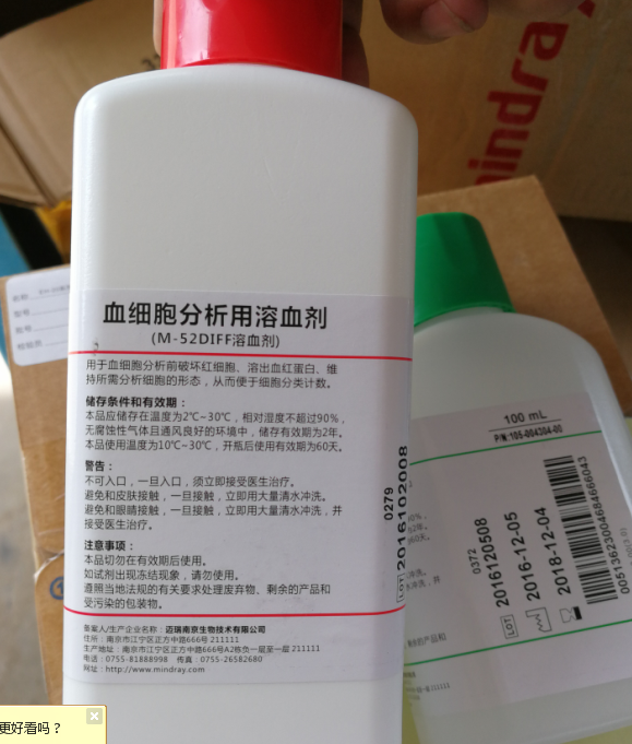 Mindray BC5000 reagent Mindray five-category hemocytometer diluent M52DIFF hemolysin DS diluent