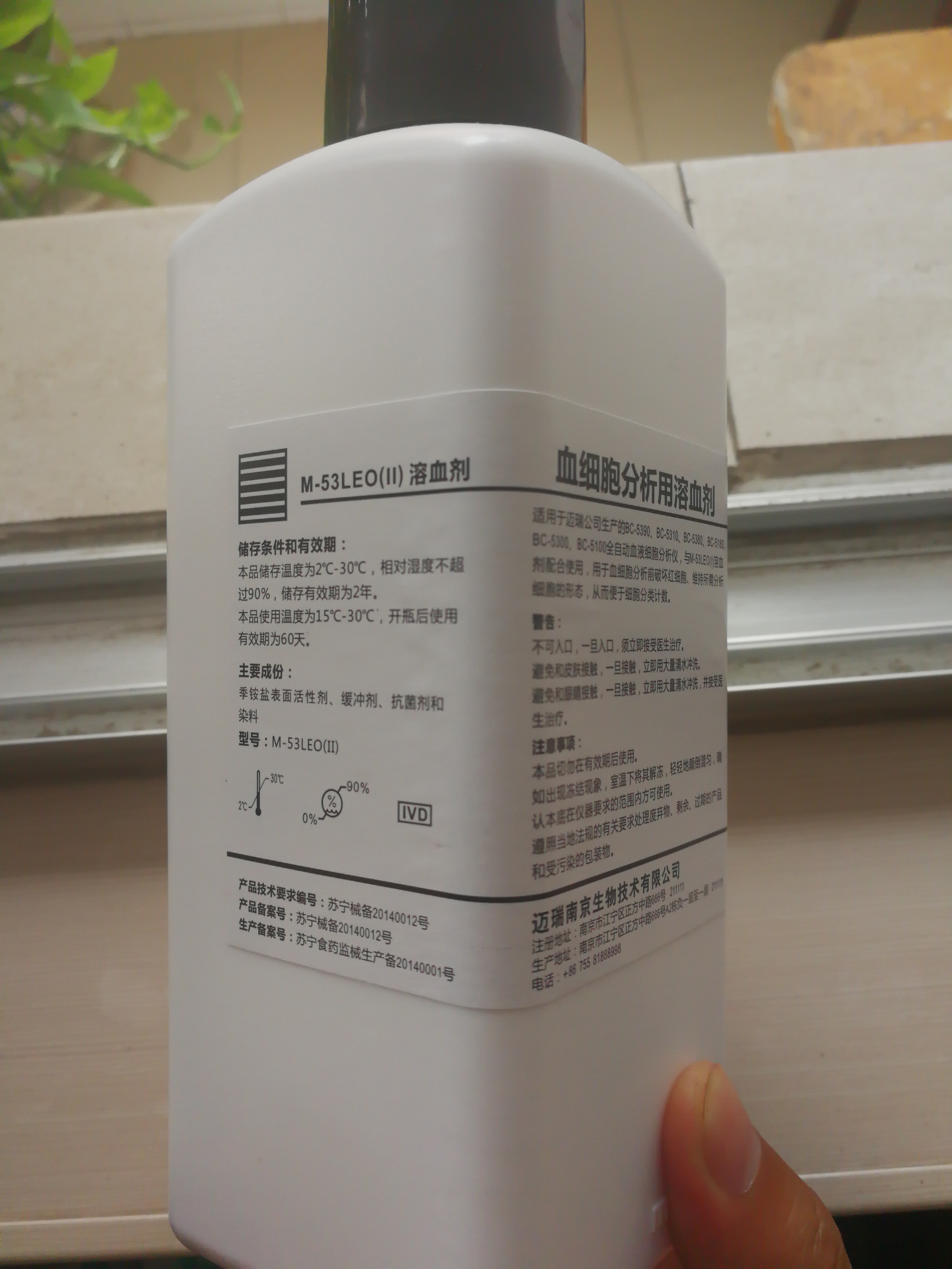 Mindray BC5180BC5390 blood cytometer Mindray five-category blood cytometer reagent Mindray M5LEO2 hemolysin