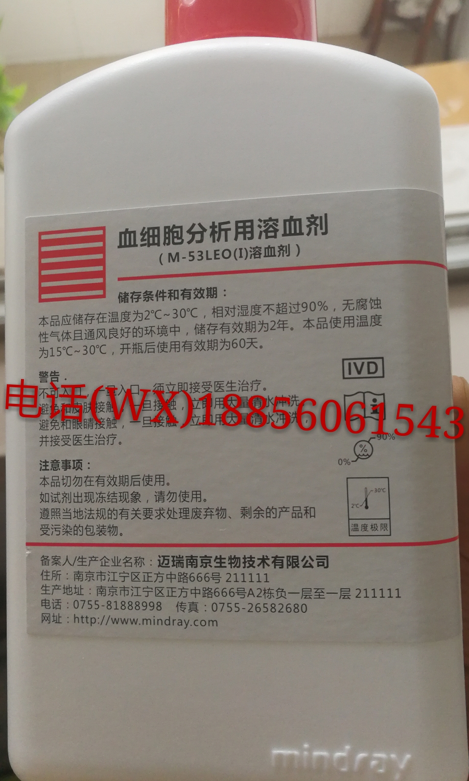 Mindray BC5390 five-category hemocytometer M-5LEO1 hemolysin 1 liter Mindray 5380CRP hemolysin reagent