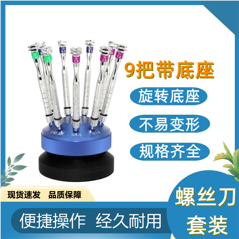 Glasses processing cross-word screwdriver accessories repair special tool repair adjustment frame set with base