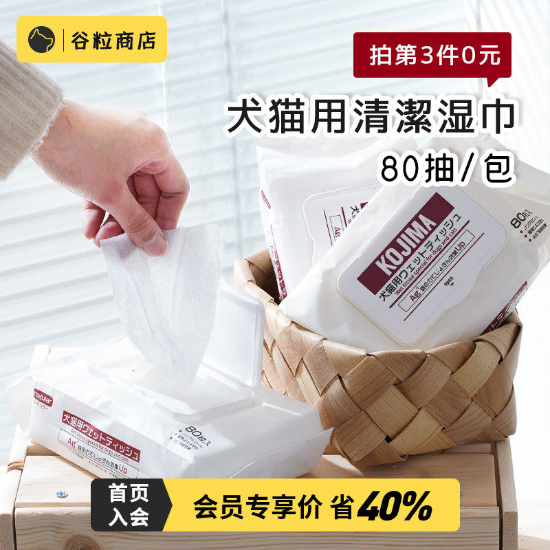 Japan KOJIMA Pets wet wipes puppies Sterilized Wet Tissue Cats With Dogs Clean To Tear Mark Dog Tears wet towels