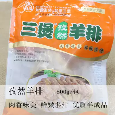 Hotel high-quality semi-finished products Ruyi Sambo cumin lamb chops Lamb ribs have been flavored 500g packs