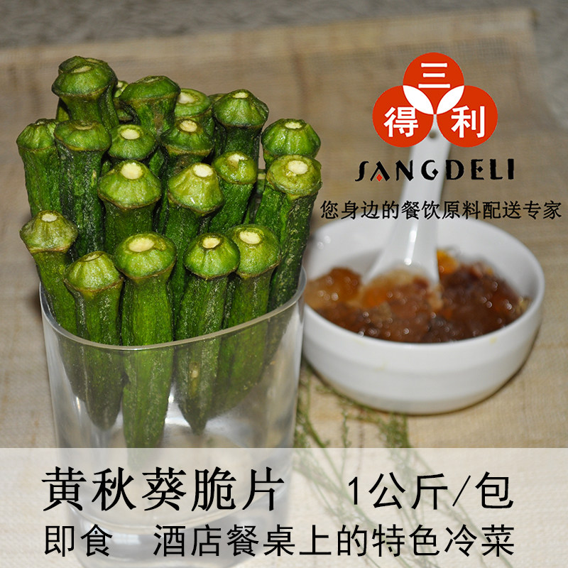 Dried OKRA Ready-to-eat 1KG OKRA chips Special cold dishes on the hotel table Snacks on the home table