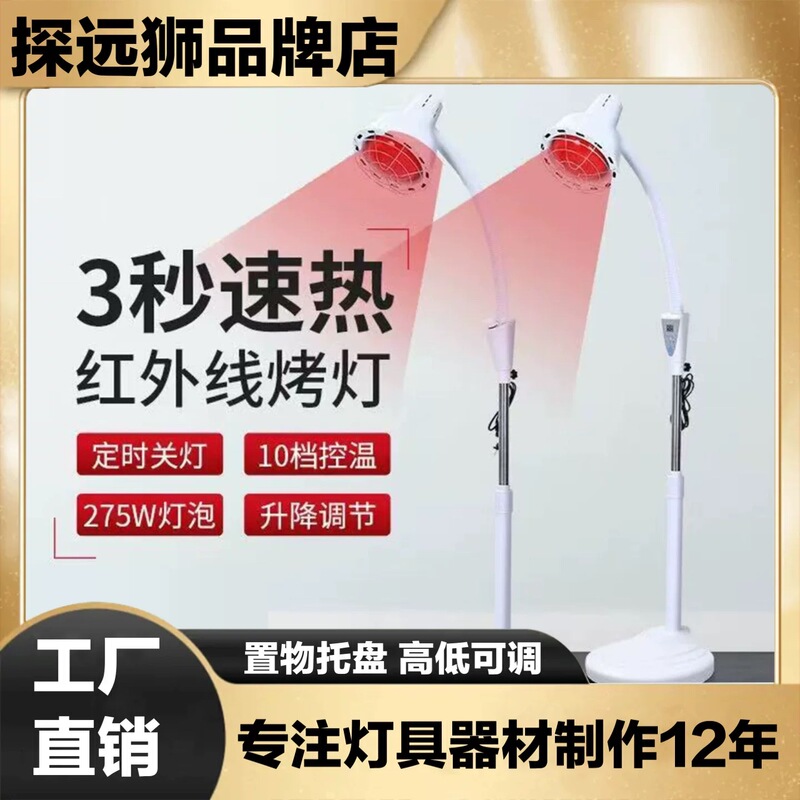 Tanyuan Lion Single-Head Timer Therapy Lamp Red Light Electric Heating Lamp for Home Use