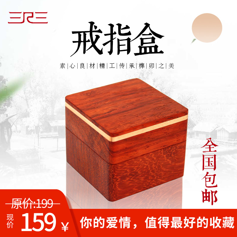 Ring box Chinese style high-grade solid wood paint-free environmental protection jewelry box for wedding single ring factory direct sales can be engraved - Taobao