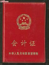 In 2021 the junior intermediate (8) accounting certificate title contains the real question must be over the question bank.