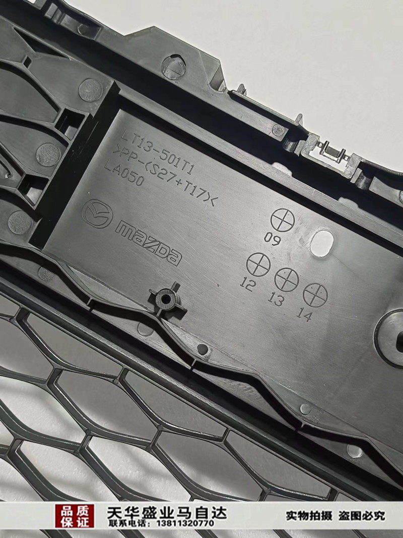 Решетка радиатора нижняя Mazda 8 черная