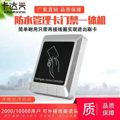 Female card ID IC access control All outdoor waterproof access control integrated card reader with female card large capacity access control