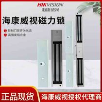 Hikvision access control magnetic lock 280KG single door double door access control magnetic lock access control electric lock Hikvision magnetic lock