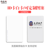 ID card ID thin card ID white card EM card test card 125K card induction card card card parking lot card