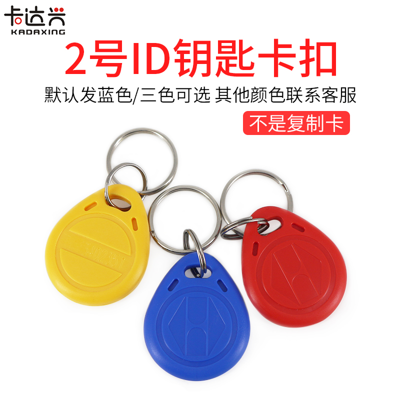 ID Keychain card ID Smart card ID Induction card ID buckle card Access control ID card 125KEM card