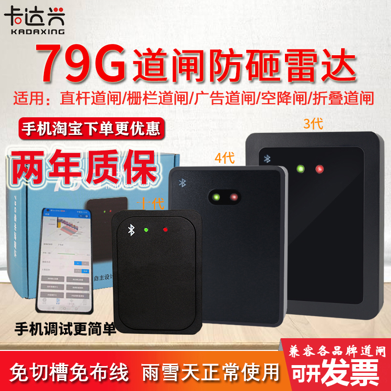 バリアーアンチスマッシュレーダー地面感知ナンバープレート認識バリアーアンチスマッシュレーダーミリ波79Gレーダー地面感知検出器
