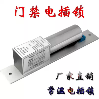 Access control electric plug lock Room temperature and low temperature electric plug lock Access control electric lock Two-wire five-wire eight-wire electric plug lock Access control latch lock