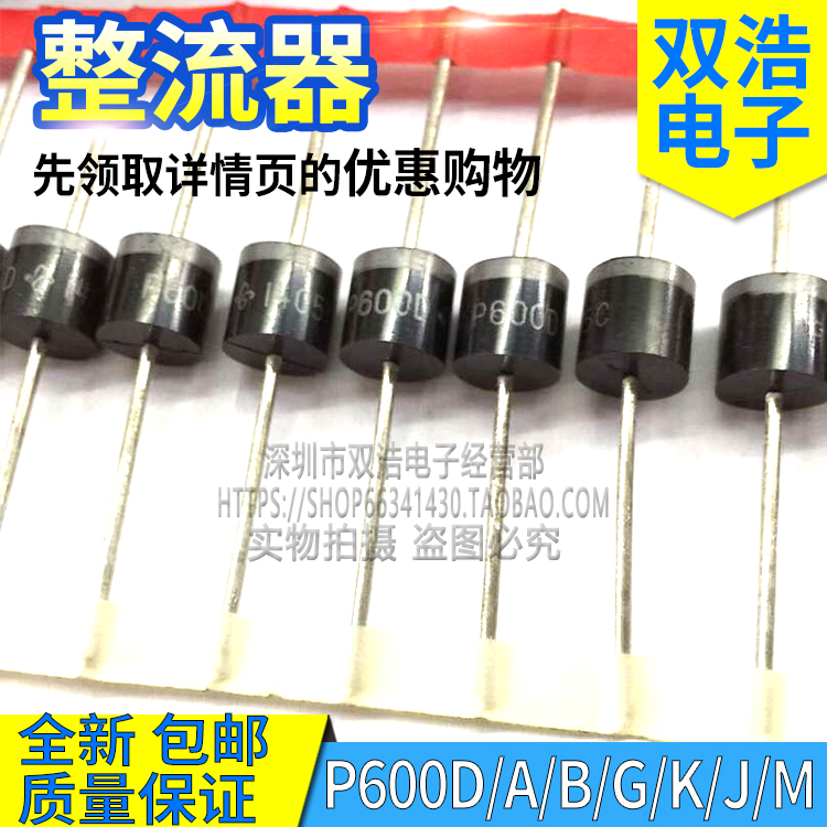 (5) P600D P600 A B G K J M schottky rectifier diode 6A50V-1000V R6