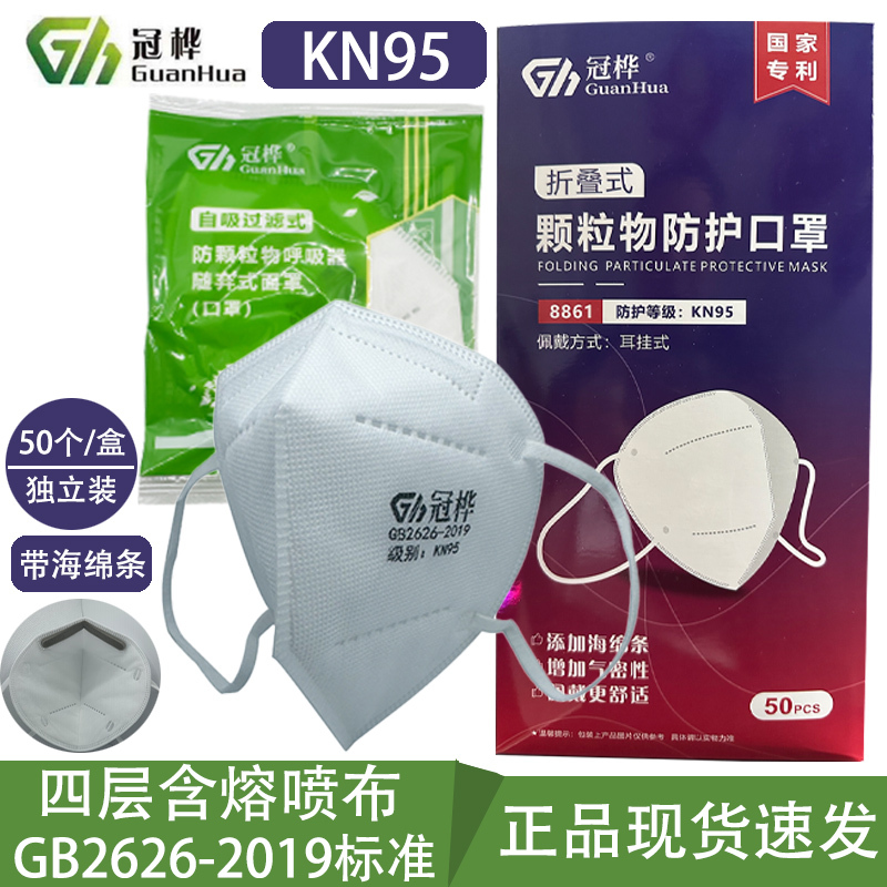 Guanhua Kn95 Protective Droplet-Proof Four-Layer Foldable 3D Mask for Industrial Dust, Winter Cold, Haze, Polished, Breathable, for Adults