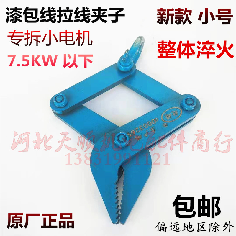 Motor motor repair Enameled coil wire removal wire pull clip Pull grab tool Puller Stator coil pull-out device