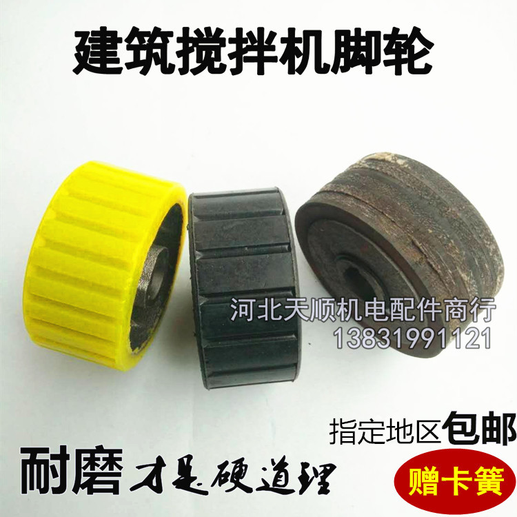 Concrete cement mixer rubber wheel casters friction rubber rubber wheel construction site mortar mixer small rubber wheel accessories