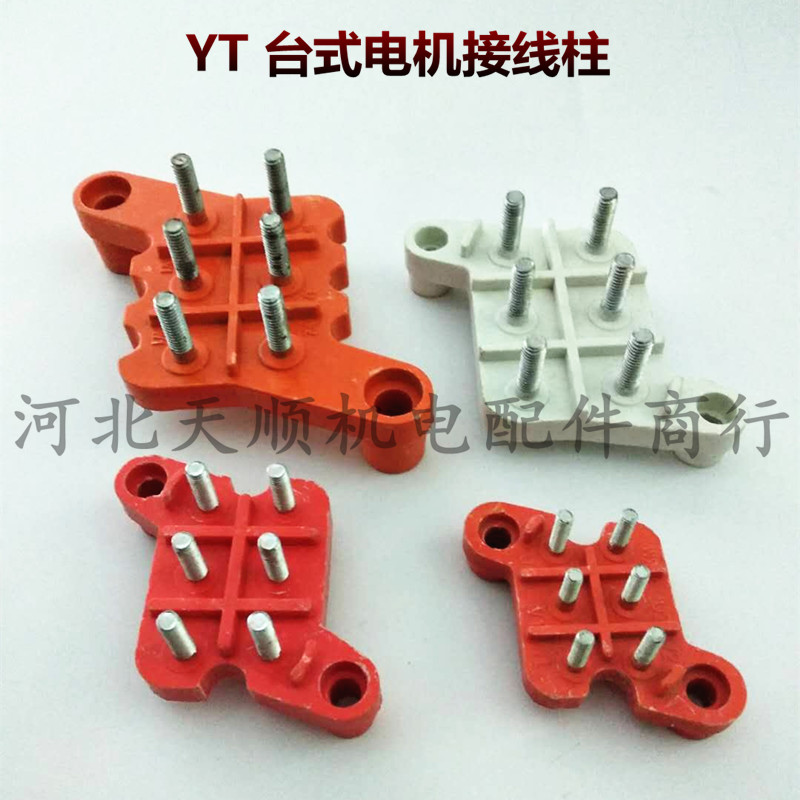 Desktop Taiwan Motor Terminal Terminal Motor Terminal Board YT63-80-90-100-132-160 Accessories