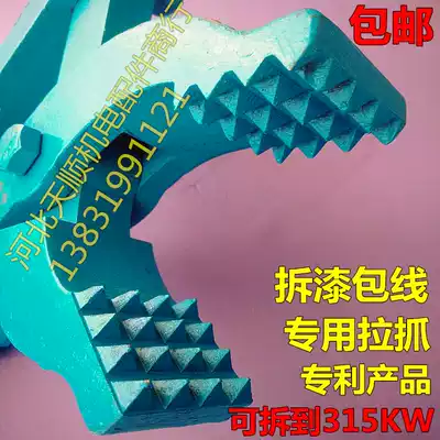 Motor enameled wire removal tool repair tool enameled wire copper wire puller motor coil puller