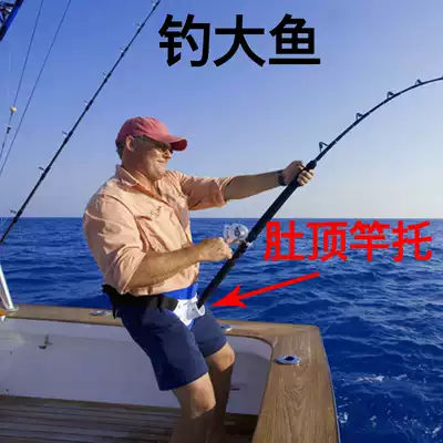 Fishing large fish Waist top belly top Boat rod bracket Boat fishing sea fishing equipment Sea fishing belt rod holder fishing gear