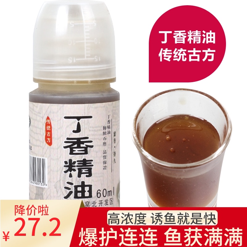 High purity and high concentration clove oil Fishing bait additive Crucian carp carp bream bait bait brewing formula lure agent