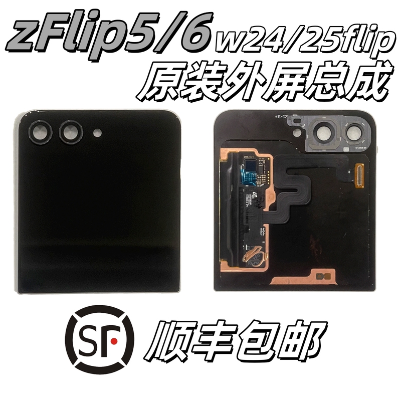 Suitable for Samsung Zflip5 6 Original External Screen W25 Assembly W24 Small Screen F7310 Glass Cover F7410 Suitable for Samsung Zflip5 6 Original External Screen W25 Assembly W24 Small Screen F7310 Glass Cover F7410