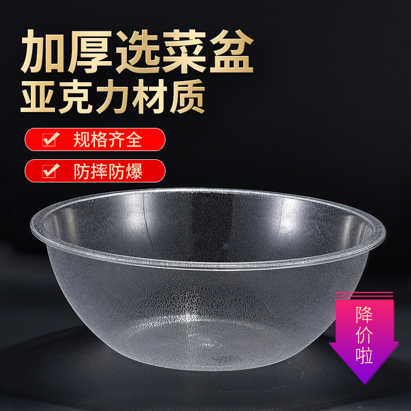 Malatang pick-up basin Round plastic Malatang a la carte basin Transparent Acrylic pick-up basin Crystal basin