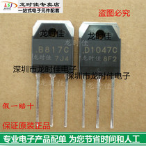 New original transistor power amplifier SANYO SANYO SANYO D1047C B817C fake one pay ten price talk