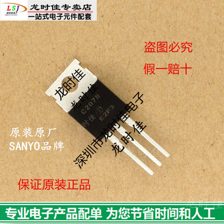 Brand new original installation SANYO triodes 2SC2078E 2SC2078 C2078 C2078 one lost ten